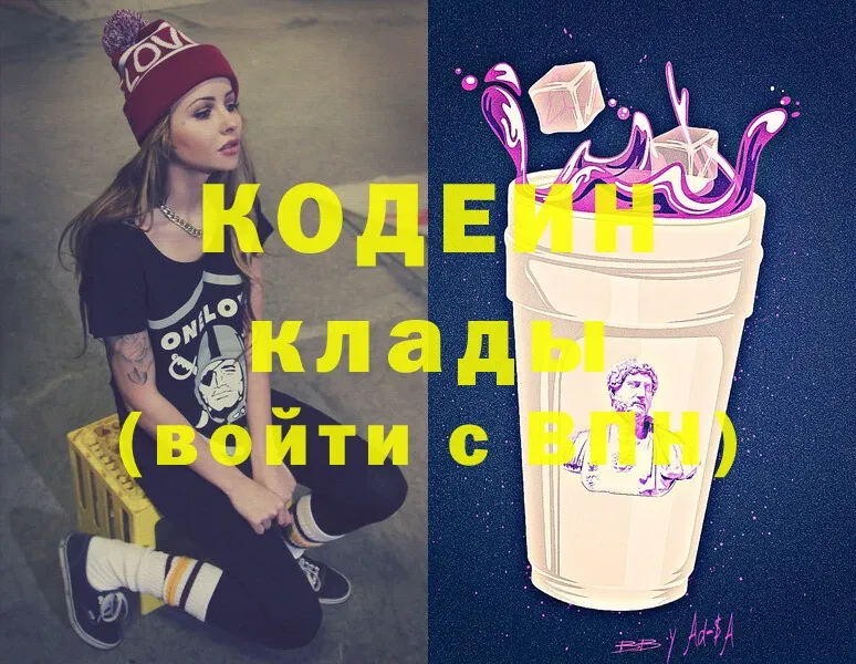 Codein Purple Drank  как найти   даркнет какой сайт  Армянск 